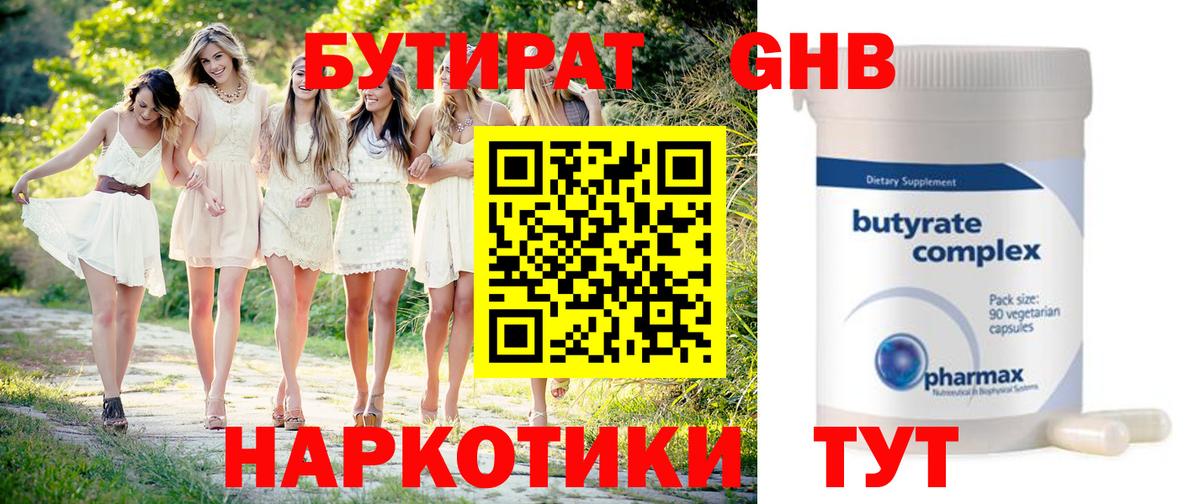 Бутират вода  Вход с VPN  Орск 