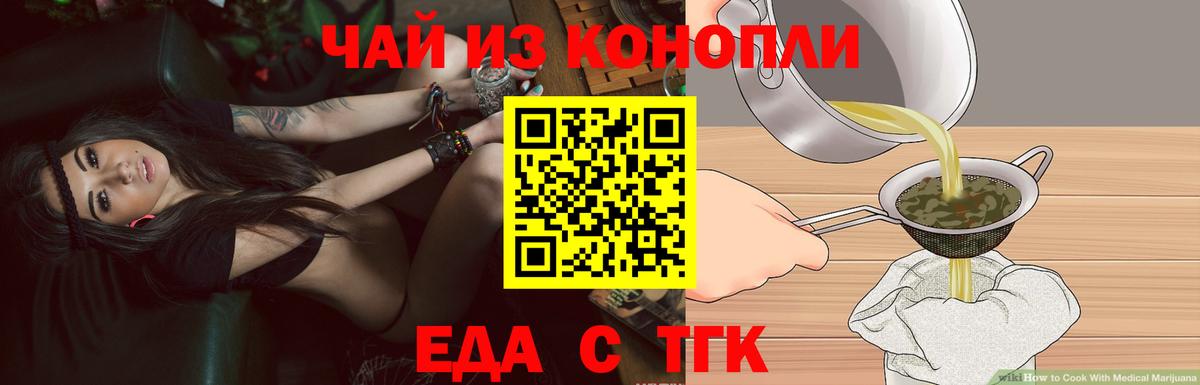 Орск  Печенье с ТГК конопля  Вход с VPN 