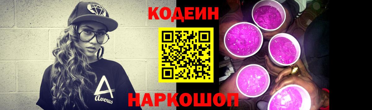 Кодеиновый сироп Lean напиток Lean (лин)  Вход с VPN  Орск  Codein напиток Lean (лин) 