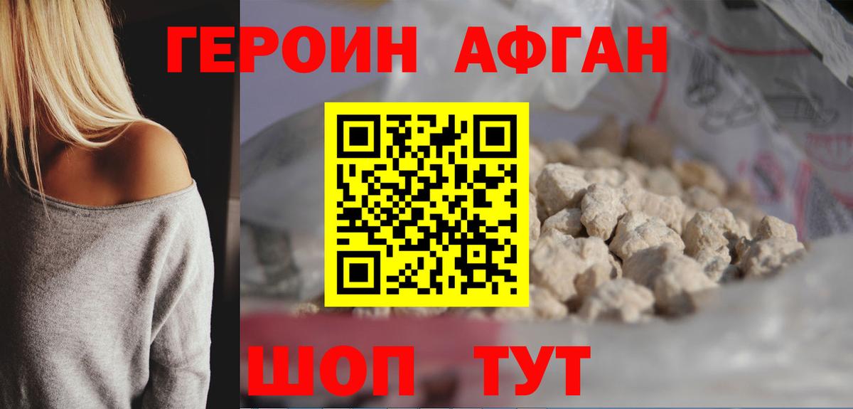 Героин  Вход с VPN  Орск  ГЕРОИН герыч 