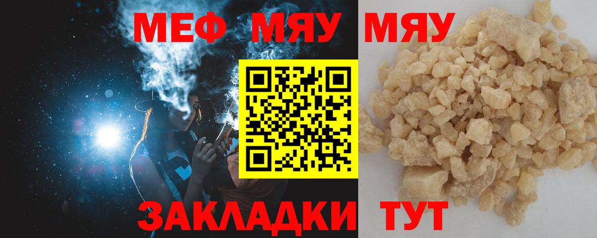 Мефедрон кристаллы  Мефедрон  Орск  МЯУ-МЯУ мука  Вход с VPN  Мефедрон 