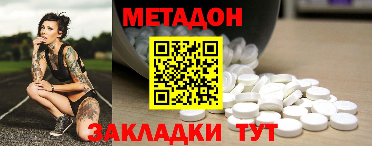 Метадон кристалл  Вход с VPN  shop наркотические препараты  Орск 