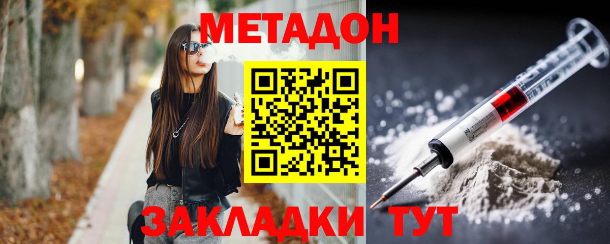 Метадон VHQ Орск
