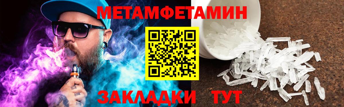 МЕТАМФЕТАМИН мет  МЕТАМФЕТАМИН мет  Орск  Вход с VPN 